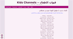Desktop Screenshot of kidschannels.net